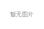化妝品【潔凈室凈化系統(tǒng)設(shè)計(jì)】方案（參考）